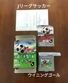 ゲームボーイ Jリーグ ウイニングゴール ソフト