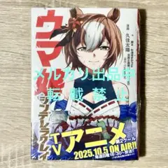 ウマ娘 シンデレラグレイ 21 久住太陽 集英社 ヤングジャンプ コミックス