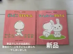 ももんちゃん2冊セット
