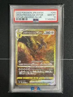 オリジンディアルガVSTAR UR – PSA鑑定品【PSA10】
