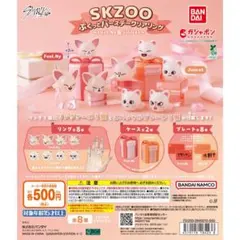 SKZOO ぷくっとバースデークリアリング コンプリート