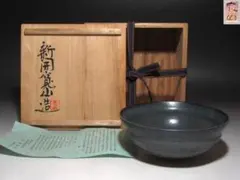 供箱・栞付】京焼 清水焼 桶谷定一作 油滴天目 茶碗 茶道具 - メルカリ