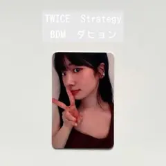 twice strategy BDM ダヒョン トレカ