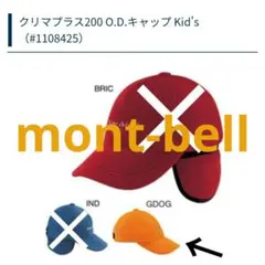 mont-bell クリマプラス200 O.D.キャップ 帽子 51~54㎝