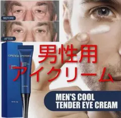 《男性専用》アイクリーム　クマ、たるみ　男性用目元アイクリーム　美容液のサムネイル
