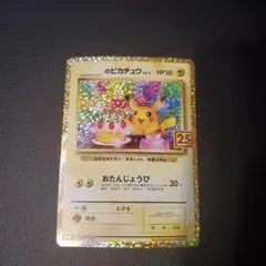 2026年最新】ポケモン カード おたんじょうび ピカチュウの人気