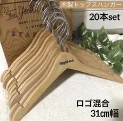◎追加出品◎Right-on 木製ハンガー 31cm幅 100本セット ロゴ混合 2026年最新】Right-on 店舗用品 ハンガーの人気アイテム - メルカリ