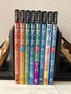 2026年最新】 ドラえもん 科学ワールド 全巻の人気アイテム - メルカリ