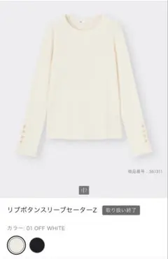 リブボタンスリーブセーターZ オフホワイト