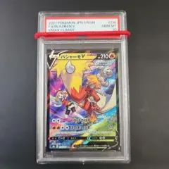 バシャーモV CSR S8b VMAXクライマックス 216/184 PSA10