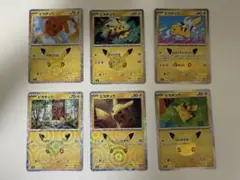 ポケモンカード ピカチュウ30周年 6枚セット おまけ付き
