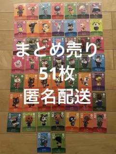 アミーボカード　あつ森　51枚　まとめ売り