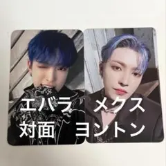 ホンジュン　セット