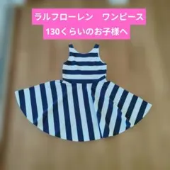 ラルフローレン　ワンピース　ノースリーブ　130