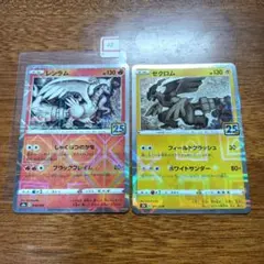 ポケモンカード 25周年 レシラム ゼクロム 2枚セット s8a ミラー