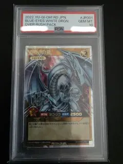 【PSA10】オーバーラッシュレア 青眼の白龍（RD/ORP1-JP001）