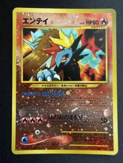 ポケモンカード 旧裏 エンテイ キラ 渦巻きホロ - メルカリ