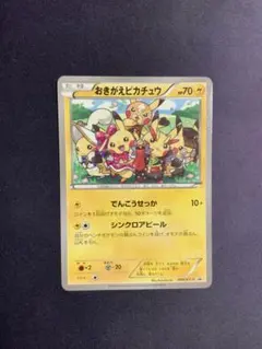 2026年最新】ポケモン おきがえピカチュウの人気アイテム - メルカリ