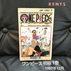 ワンピースONEPIECE　初版本1巻　1997年12月発行　やや美品