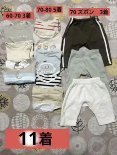ベビー服 11点セット 60-80