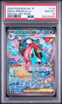 UMO様専用 ニンジャスピナー メガゲッコウガex SAR PSA10 - メルカリ