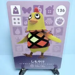 【住民】どうぶつの森 amiiboカード 136 しもやけ アミーボ あつ森