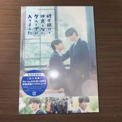修学旅行で仲良くないグループに入りました Blu-ray BOX〈4枚組