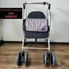 テイコブリトルハイ HS05H チェックブラック 幸和製作所 歩行器 ②