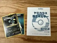 ヤミカラス_「ポケモンカードトレーナーズvol.4」 おまけカード PROMO