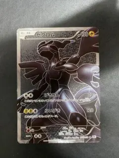 ゼクロム SR BW1 ホワイトコレクション 055/053 ②