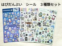 【未開封】はぴだんぶい　シール　箔押しシール　３種類セット　サンリオ