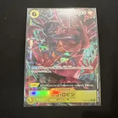 ニコ・ロビン R パラレル OP09-107