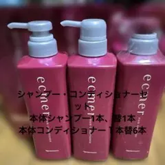 ecmer シャンプー・コンディショナーセット本体各1、替シャンプー1、コンデ6のサムネイル