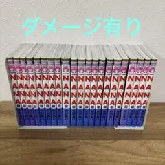 【ダメージ有り】NANA 矢沢あい 漫画　全21巻