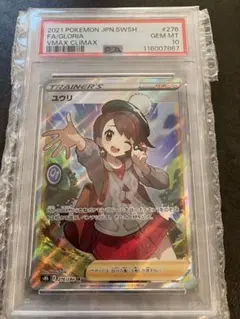 2026年最新】ユウリSR psa10の人気アイテム - メルカリ