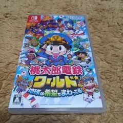 桃太郎電鉄 ワールド