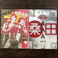 2026年最新】昭和八十三年度! ひとり紅白歌合戦 Blu-rayの人気アイテム