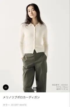 【美品】ユニクロ　メリノリブポロカーディガン　オフホワイト　M 値下げ交渉可◎