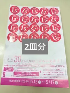 ヤマザキ春のパンまつり 2026　2皿分