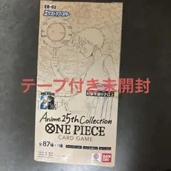ワンピースカードエクストラブースター Anime25th collection