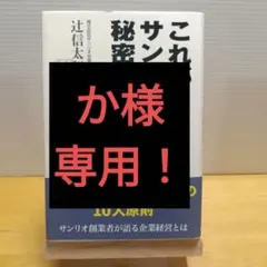 2026年最新】これがサンリオの秘密ですの人気アイテム - メルカリ
