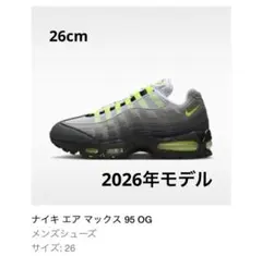 ナイキ　エアマックス 95 OGメンズシューズ