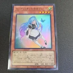 遊戯王 エンディミオンの侍女ヴェール ① ウィッチクラフト - メルカリ