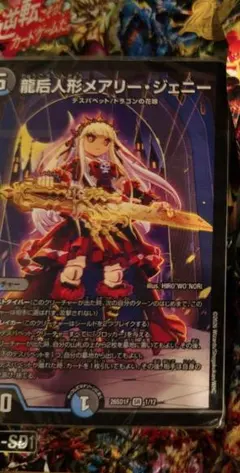 新品•未開封】デュエルマスターズ 龍后人形メアリー・ジェニー ②