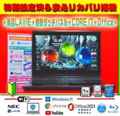 ◎高級感★最新Win11★CORE-I7★タッチパネル★ブルーレイ★オフィス★