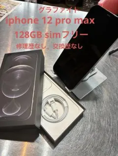 iPhone12ProMax 128GBバッテリー残量81% SIMフリー