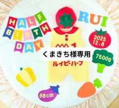 ⑭【くまきち様専用】キューピーハーフハーフバースデーロンパース