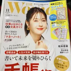 日経ウーマン ２０２５年１１月号 （日経ＢＰマーケティング）