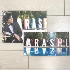 嵐を旅する展覧会 二宮和也 集合 アートカード 2種セット 写真