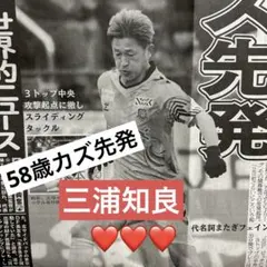 2026年最新】三浦知良の人気アイテム - メルカリ